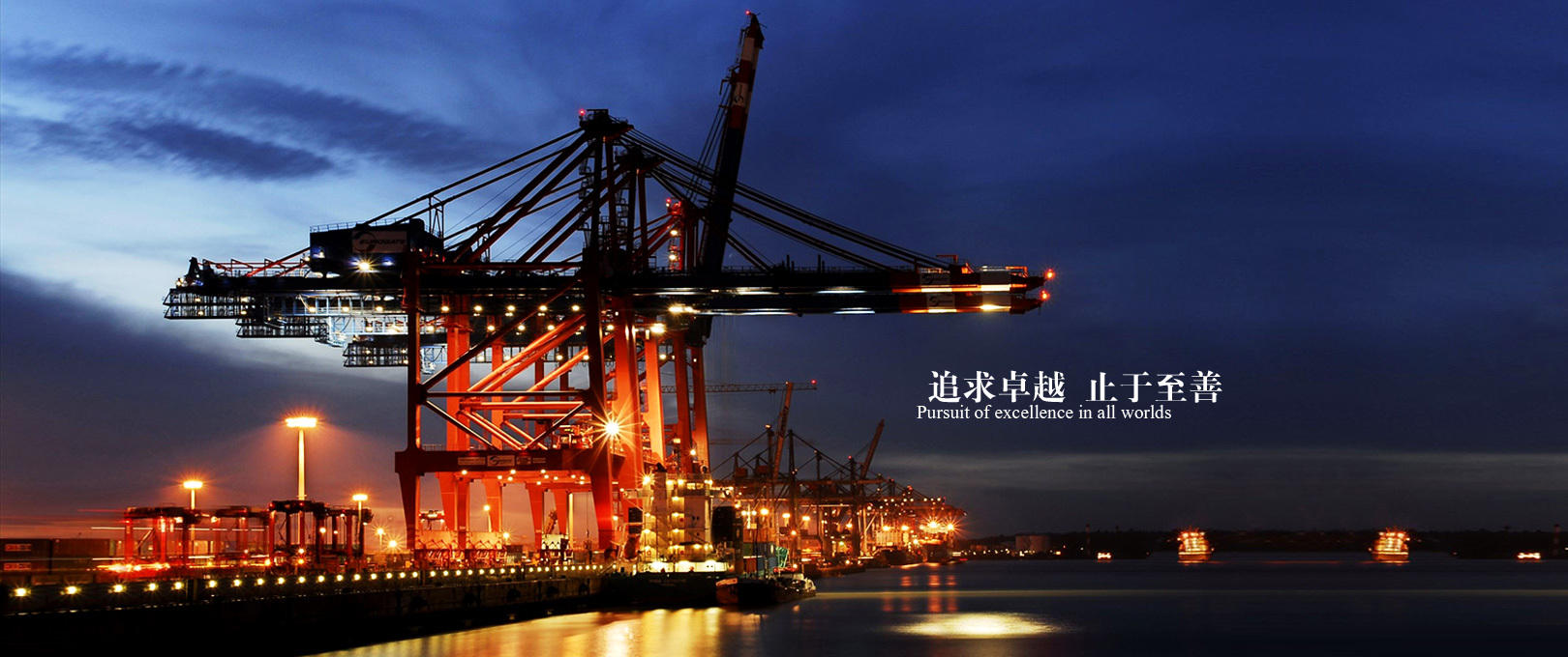 上海欣舟国际物流有限公司|件杂船|集装箱|散货船|订舱|港口海运代理|大宗散杂货租船经纪